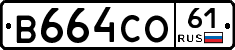 В664СО61 - 