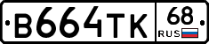 В664ТК68 - 