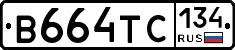 В664ТС134 - 