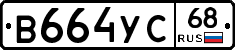 В664УС68 - 