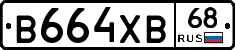 В664ХВ68 - 