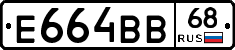 Е664ВВ68 - 