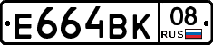 Е664ВК08 - 