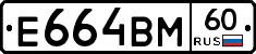 Е664ВМ60 - 