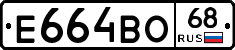 Е664ВО68 - 