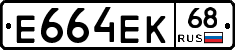 Е664ЕК68 - 
