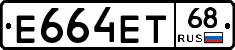 Е664ЕТ68 - 