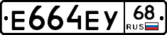 Е664ЕУ68 - 