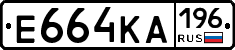 Е664КА196 - 