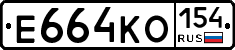 Е664КО154 - 