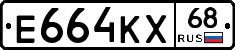 Е664КХ68 - 