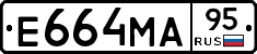 Е664МА95 - 