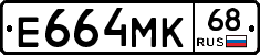 Е664МК68 - 