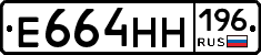 Е664НН196 - 