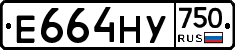 Е664НУ750 - 