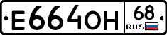 Е664ОН68 - 