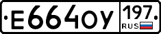 Е664ОУ197 - 