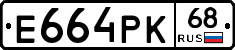 Е664РК68 - 