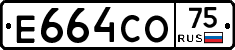 Е664СО75 - 