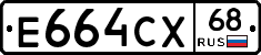 Е664СХ68 - 