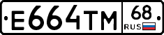 Е664ТМ68 - 