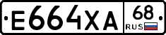 Е664ХА68 - 