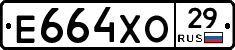 Е664ХО29 - 