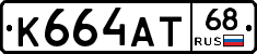 К664АТ68 - 