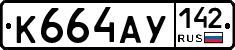 К664АУ142 - 
