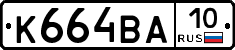 К664ВА10 - 