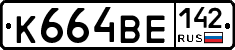 К664ВЕ142 - 