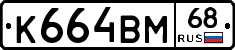 К664ВМ68 - 
