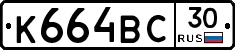 К664ВС30 - 