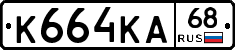 К664КА68 - 
