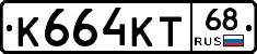 К664КТ68 - 