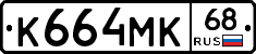 К664МК68 - 