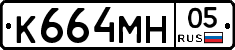 К664МН05 - 