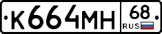 К664МН68 - 