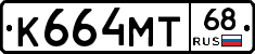 К664МТ68 - 