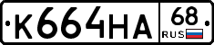 К664НА68 - 