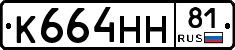 К664НН81 - 