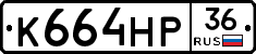 К664НР36 - 