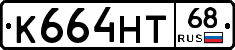 К664НТ68 - 