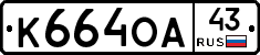 К664ОА43 - 