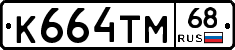 К664ТМ68 - 