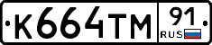 К664ТМ91 - 