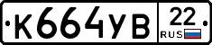 К664УВ22 - 
