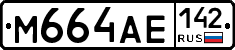 М664АЕ142 - 