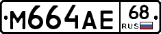 М664АЕ68 - 