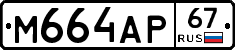 М664АР67 - 